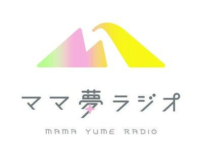  ｢ママ夢ラジオ横須賀｣