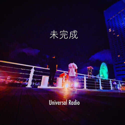 Universal Radio CDプレゼント